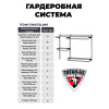 Гардеробная система TITAN-GS 140х105 см комплект 4 полки, белый