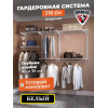 Гардеробная система TITAN-GS 216х105 см комплект 6 полок, белый Гардеробная система TITAN-GS 216х105 см комплект 6 полок, белый