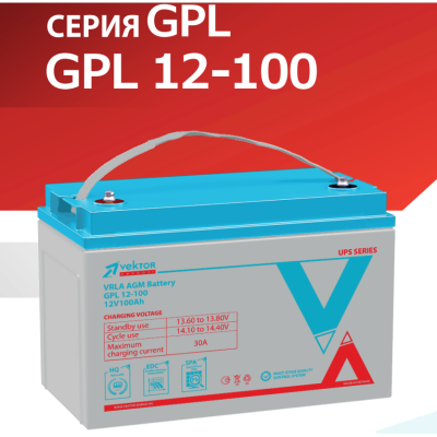 Аккумуляторная батарея VEKTOR GPL 12-100 (12V; 100A) AGM