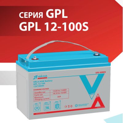 Аккумуляторная батарея VEKTOR GPL 12-100S (12V; 100A) AGM High Rate
