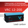 Аккумуляторная батарея VEKTORVRC12-200(12V;200A) Lead-carbon