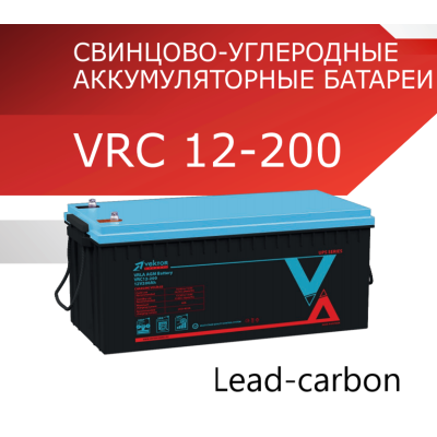 Аккумуляторная батарея VEKTORVRC12-200(12V;200A) Lead-carbon