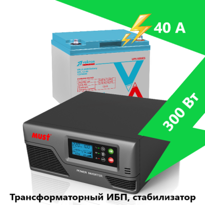 Источники бесперебойного питания 300Вт+АКБ-40Ач