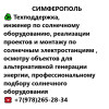 Инвертор Sofar 3300 ТL-GЗ 3300W (Сетевой, однофазный)